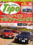 Tipo (ティーポ) 2008年 11月号 [雑誌]