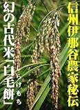２２年産　白毛もち米　1.5ｋｇ　玄米