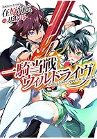 一騎当戦ウィルドライヴ