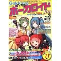 Gekkayoボーカロイドfan Vol．3 (ブティックムックno.972)