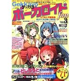 Gekkayoボーカロイドfan Vol．3 (ブティックムックno.972)