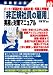 事業者必携 パート・派遣社員・契約社員・外国人労働者 「非正規社員の雇用」実務と対策マニュアル 事業者必携 パート・派遣社員・契約社員・外国人労働者 「非正規社員の雇用」実務と対策マニュアル