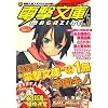 電撃文庫MAGAZINE (マガジン) 2009年 01月号 [雑誌]