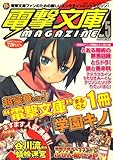 電撃文庫MAGAZINE (マガジン) 2009年 01月号 [雑誌]