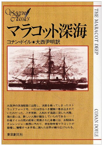 Cover image : マラコット深海 (創元SF文庫)