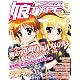 娘TYPE ( にゃんタイプ ) Vol.5 2010年 03月号 [雑誌]