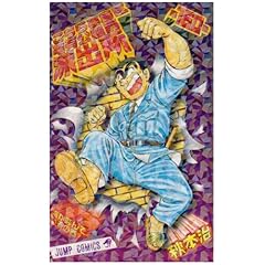 【クリックで詳細表示】こちら葛飾区亀有公園前派出所 160 (ジャンプコミックス)： 秋本 治： 本