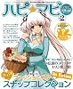 マビノギ超すごい攻略やってます。ハピ☆マビVol.2