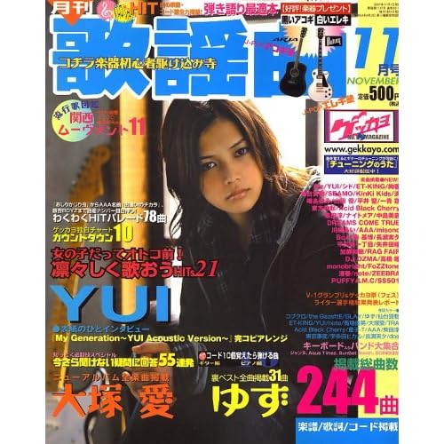 YUI:歌謡曲 2007年 11月号 [雑誌] (雑誌)[画像]2498.23475.10518