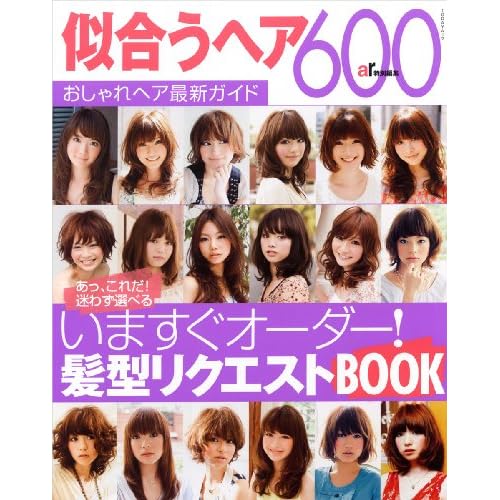 似合うヘア 2009年秋冬号