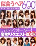 似合うヘア 2009年秋冬号
