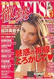 LADY'S COMIC (レディースコミック) 微熱 2007年 03月号 [雑誌]