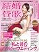 結婚賛歌 北陸版 2006冬号