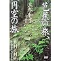�m�Ԃ̗��A�~��̗� (NHK���C�u�����[)