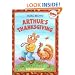Arthur's Thanksgiving (Arthur Adventures)