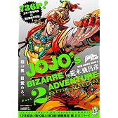 ジョジョの奇妙な冒険 第2部 戦闘潮流 総集編・上 (ジョジョの奇妙な冒険 第2部 戦闘潮流 総集編)
