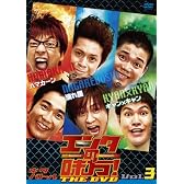 エンタの味方!THE DVD ネタバトルVol.3 ハマカーンvs流れ星vsキャン×キャン