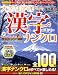 和書 : 大きな字の漢字ナンクロ 2009年 01月号 [雑誌]