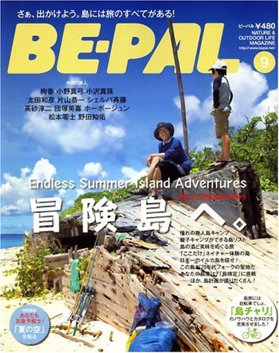 BE-PAL (�r�[�p��) 2008�N 09���� [�G��]