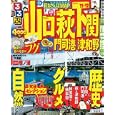 るるぶ山口萩下関 ’１１〜’１２<br>ＪＴＢパブリッシング<br>840円<br>ISBN:9784533080913