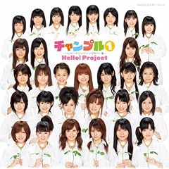 チャンプル(1)~ハッピーマリッジソングカバー集~