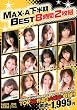 MAX-A下半期BEST 8時間2枚組 [DVD]
