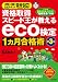 資格取得スピード王が教えるeco検定1ヵ月合格術 第3版