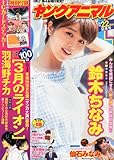 書評 ヤングアニマル 2014年 5/23号 [雑誌] by Tetsu Okamoto