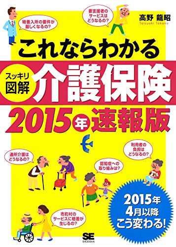 これならわかる<スッキリ図解>介護保険 2015年速報版” style=”border: none;” /></a><br /> 転載元:お前ら親の介護どう考えてる?<br /> http://hayabusa.open2ch.net/test/read.cgi/news4vip/1411983440/</p>
<div id=