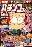 パチンコフィーバー 2008年 02月号 [雑誌]