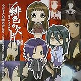 ラジオCD緋色の欠片~紅陵学院放送室~真弘と珠紀、保護者に卓