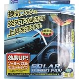 cretom [ クレトム ] 快適ドライブアイテム 車内を快適に 車内用換気扇 子供も大喜び！ [ CRETOM ] SA-76
