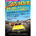 CAR & MOVIE 爆走×激走×クラッシュ上等！ カーアクション映画ぶっちぎり読本 (キネマ旬報ムック)