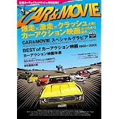 CAR & MOVIE 爆走×激走×クラッシュ上等！ カーアクション映画ぶっちぎり読本 (キネマ旬報ムック)