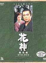 NHK大河ドラマ総集編 花神 [DVD]