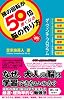 頭の回転が50倍速くなる脳の作り方~「クリティカルエイジ」を克服する加速勉強法~