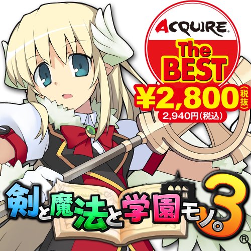 剣と魔法と学園モノ。3 ACQUIRE the Best