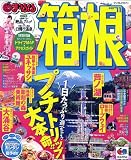まっぷる箱根 2011(マップルマガジンシリーズ) (マップルマガジン 関東) カワサキ ８００