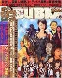 BUBKA (ブブカ) 2010年 02月号 [雑誌]