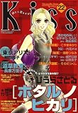 Kiss (キス) 2006年 11/25号 [雑誌]の画像