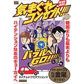 気まぐれコンセプト (My First Big)