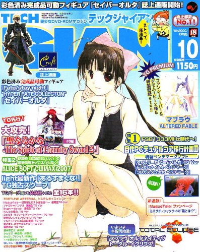 TECH GIAN (テックジャイアン) 2007年 10月号 [雑誌]