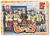 �q���b�R ��6�� [DVD]