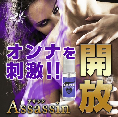 男性用フェロモン香水　『アサシン』