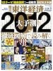 週刊 東洋経済 2011年 12/31号 [雑誌]