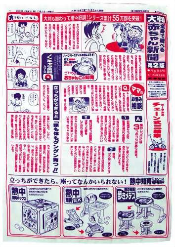 ノンキャラ良品シリーズ 赤ちゃん専用新聞 大判 第2版