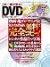 これ一冊で安心!DVDコピー&Blu-rayコピー (三才ムック vol.436)