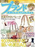 ブランドBargain (ブランドバーゲン) 2011年 07月号 [雑誌]-