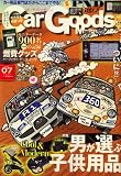 Car Goods Magazine (カーグッズマガジン) 2008年 07月号 [雑誌]