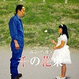 千の花束